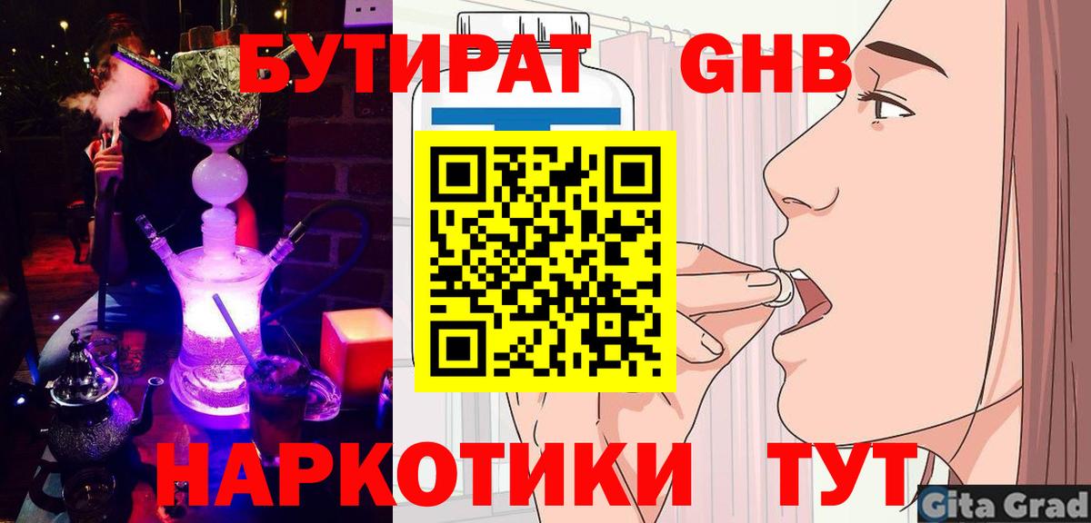 Бутират жидкий экстази Углич