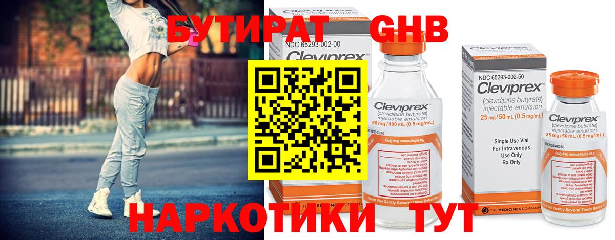 Бутират оксибутират  Вход с VPN  Углич 