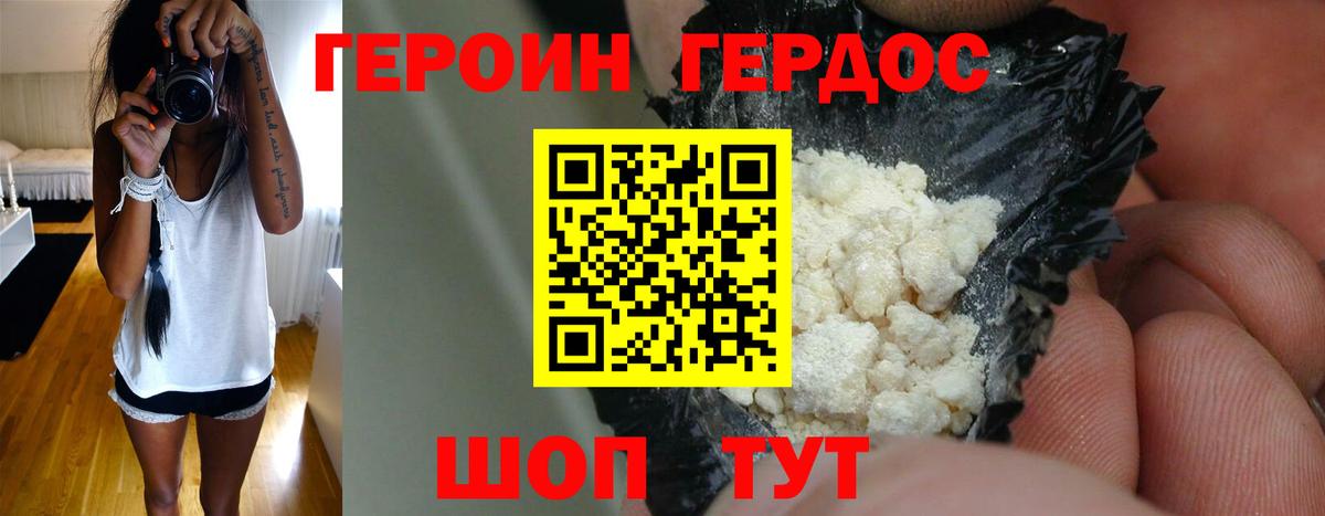 Героин белый Углич