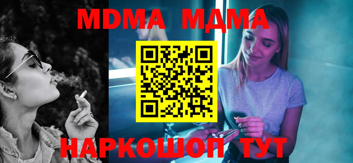 МДМА молли  MDMA crystal  MDMA  Углич  Вход с VPN 