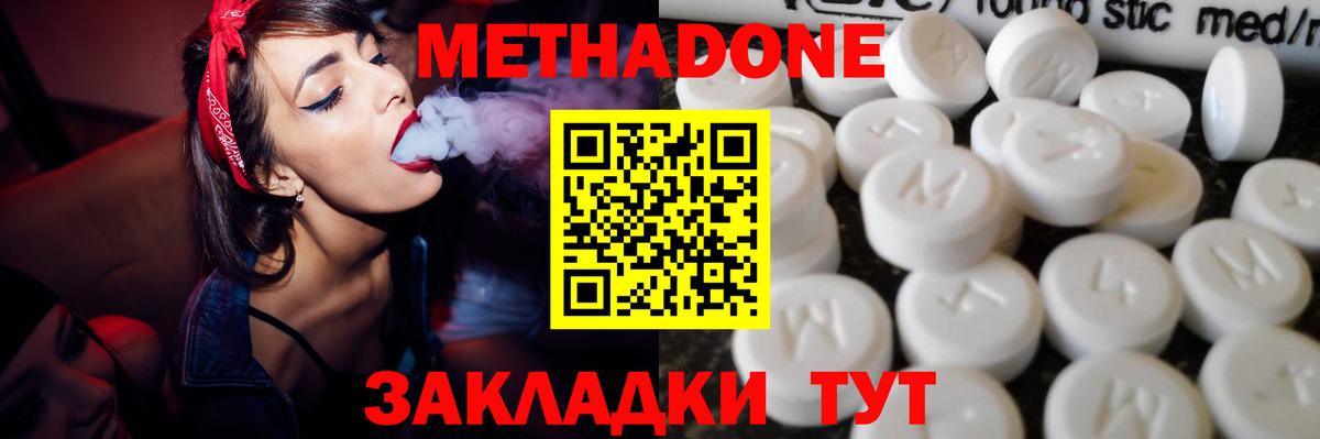 Метадон кристалл Углич
