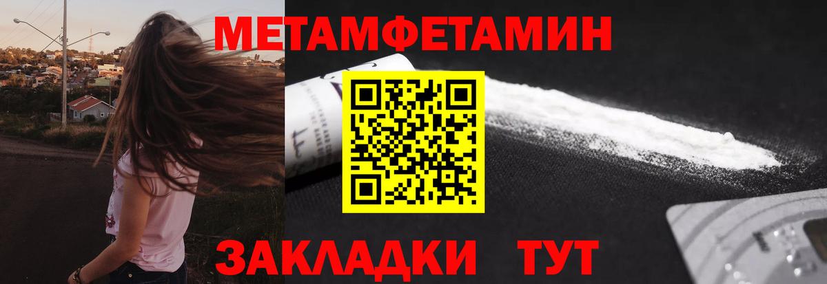 Метамфетамин пудра Углич